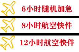 乌兰察布空运公司快递公司,专业空运当天件
